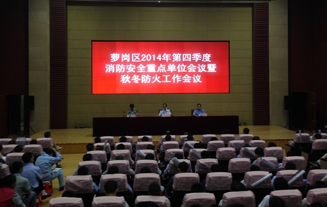 ng电子游戏加入萝岗区2014年第四序度消防清静重点单位聚会...