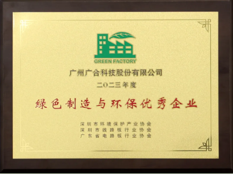 ng电子游戏科技荣膺“绿色制造与环保优异企业”