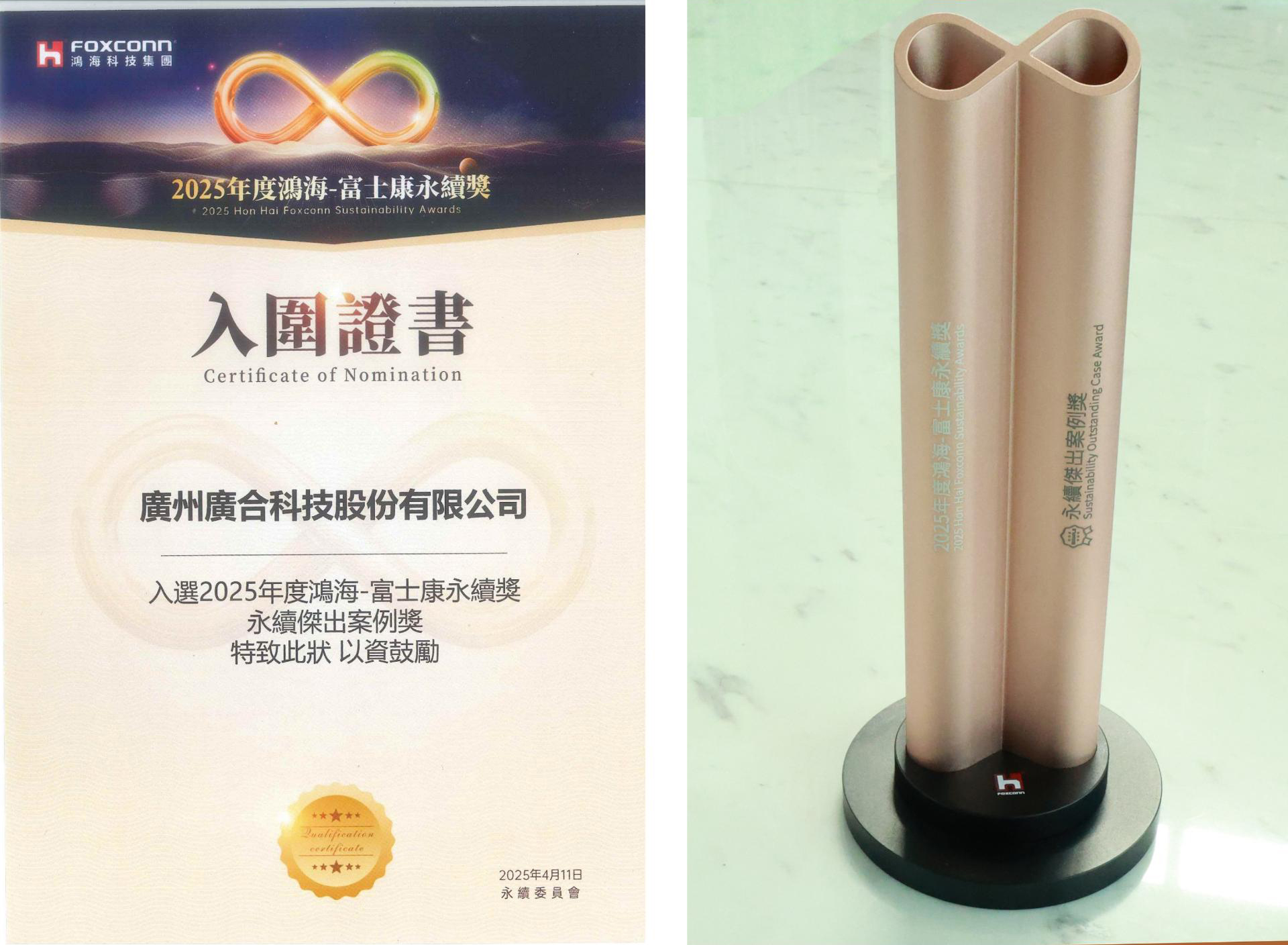 ng电子游戏科技荣获2025鸿海 - 富士康永续奖