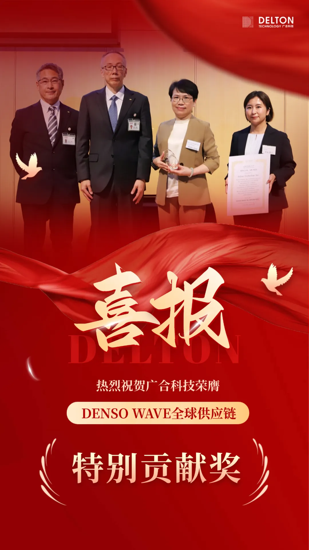 破冰首冠！！！ng电子游戏科技荣膺DENSO WAVE全球供应链“特殊...