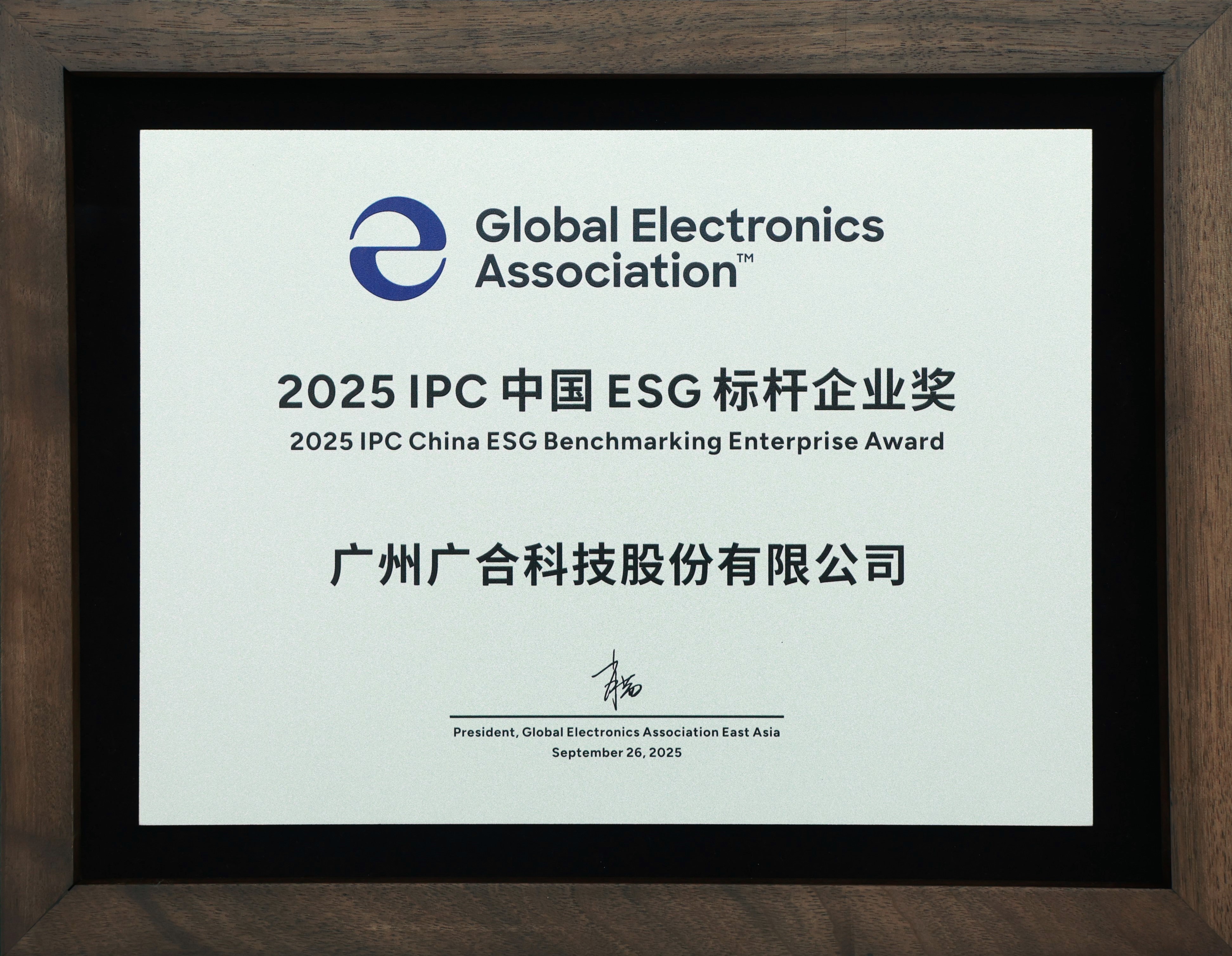 ng电子游戏科技荣获“2025 IPC 中国 ESG 标杆企业奖”