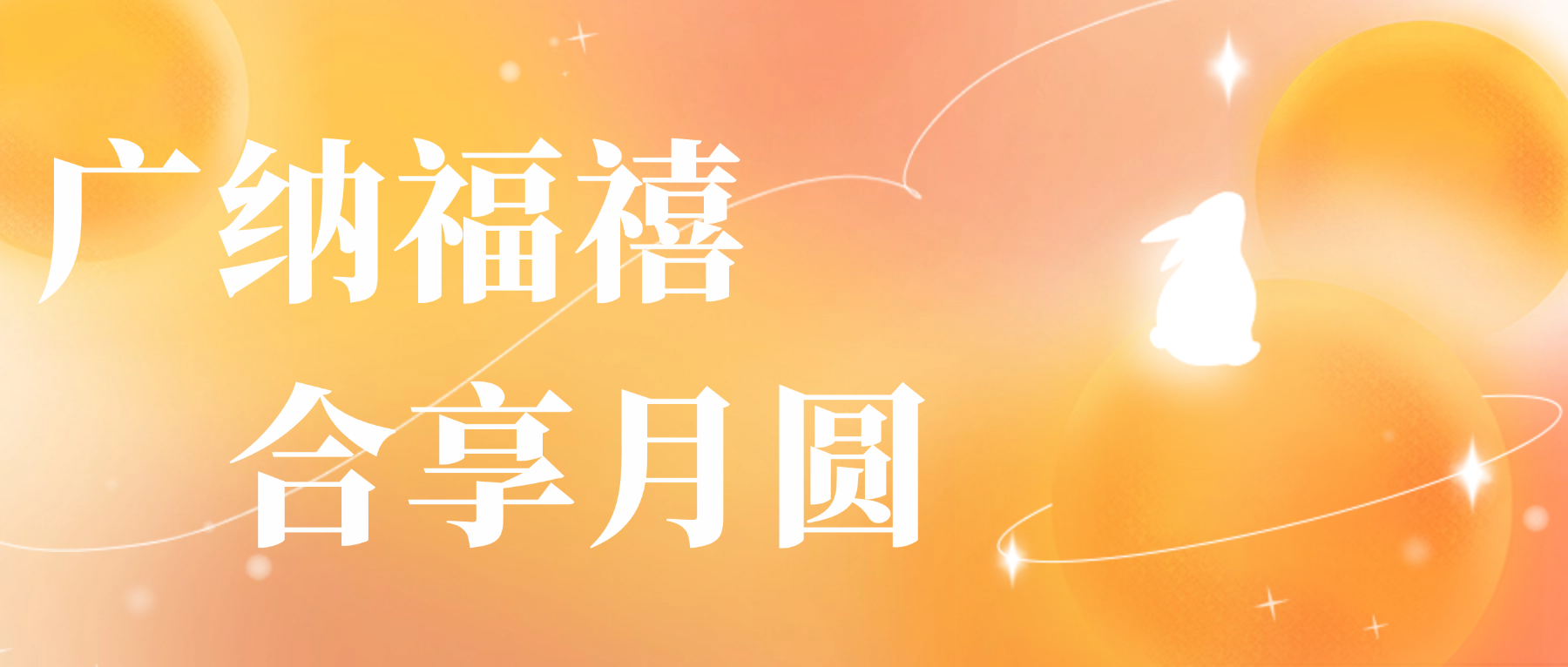 送您ng电子游戏心意，，，祝您月圆人安